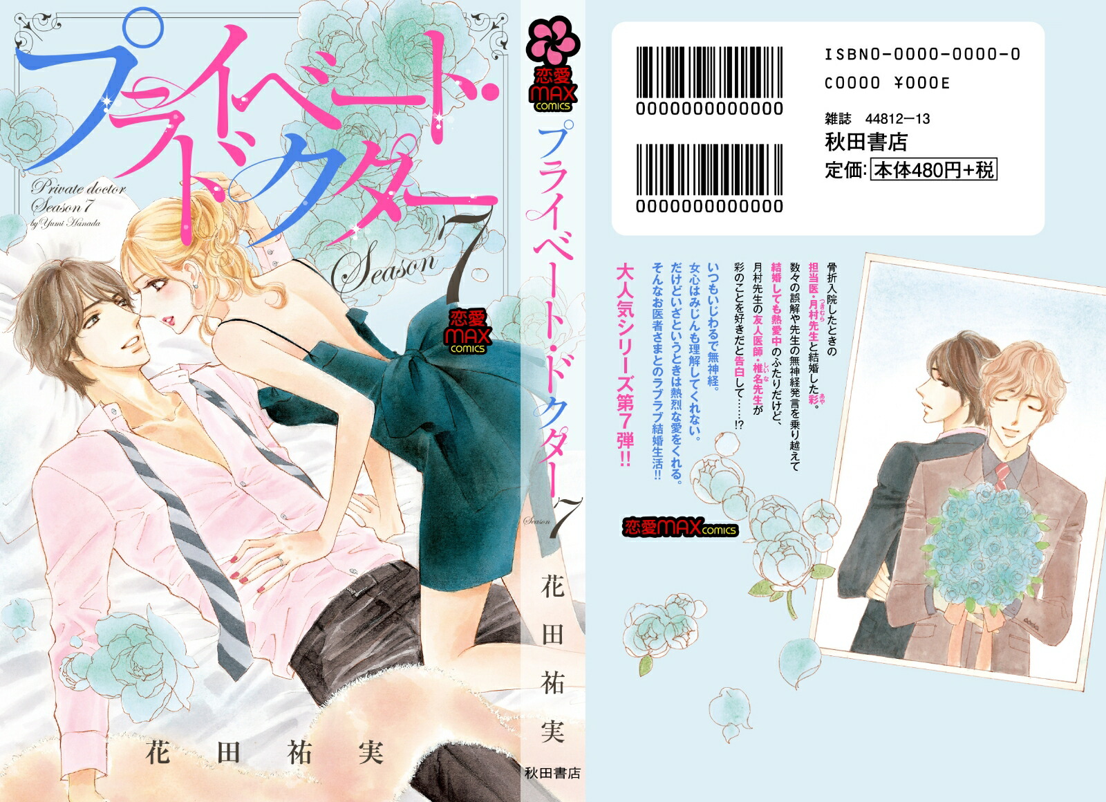 楽天ブックス プライベート ドクターseason7 花田祐実 本 楽天ブックス プライベート ドクターseason7 花田祐実 本